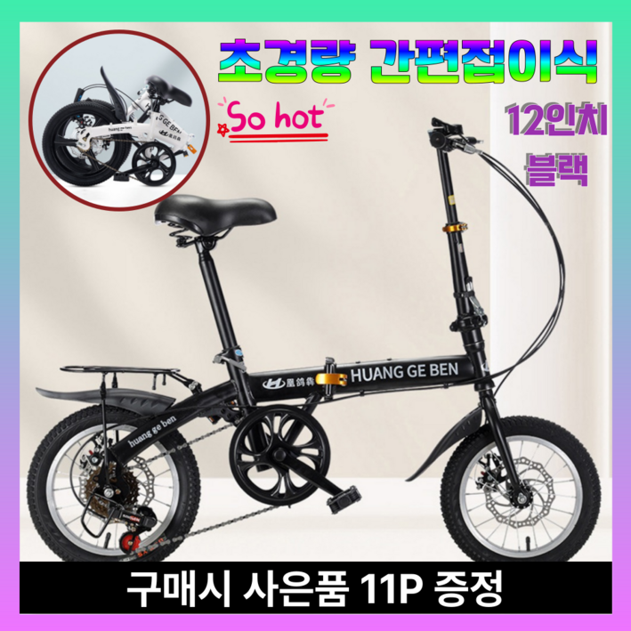 코알라이프 접이식자전거 미니벨로 12인치 14인치 16인치 20인치 폴딩 경량 출퇴근 미니자전거, 1세트, 110cm, 블랙