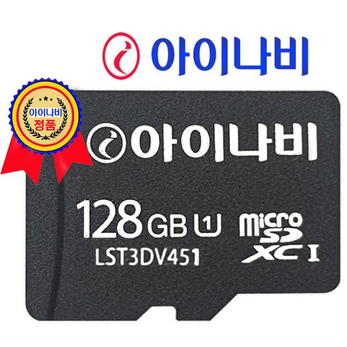아이나비 정품 블랙박스 메모리카드 SD카드 마이크로SD 완벽 지원 16GB 32GB 64GB 128GB