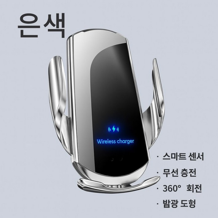 차량용휴대폰거치대 15W 무선충전 자동센서 핸드폰거치대 자동차 내비게이션 거치대