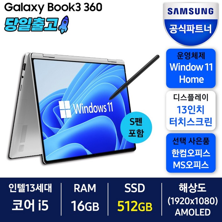 삼성전자 2021 갤럭시북 프로360 13.3 s펜, 실버, 코어i5 13세대, 512GB, 16GB, WIN11 Home, NT730QFGKC51S 삼성전자 2021 갤럭시북 프로360 13.3 s펜, 실버, 코어i5 13세대, 512GB, 16GB, WIN11 Home, NT730QFGKC51S