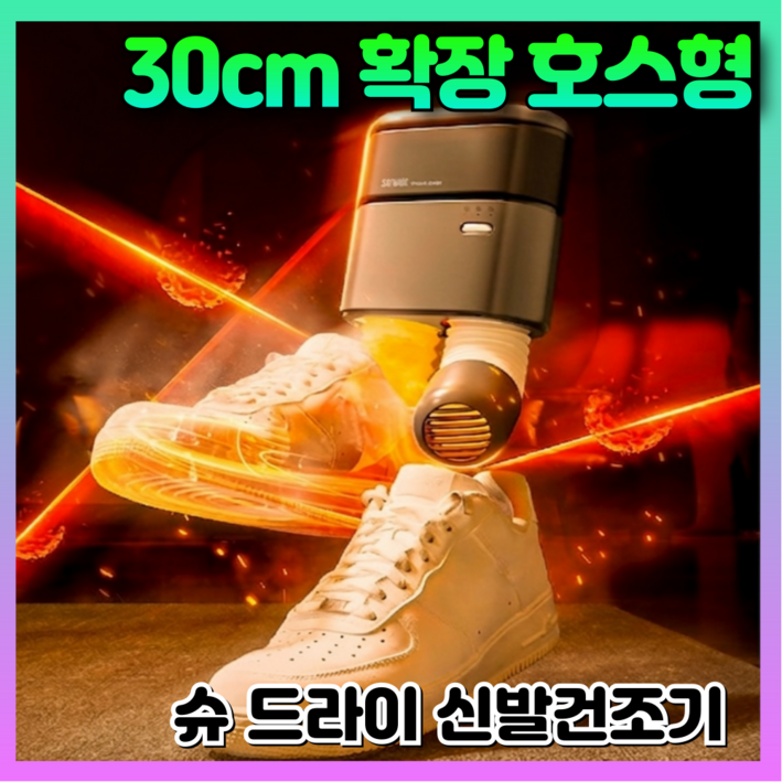 신발 건조기 휴대용 가정용 세탁기 운동화 슈드레서 살균기 소독기 스타일러 관리기