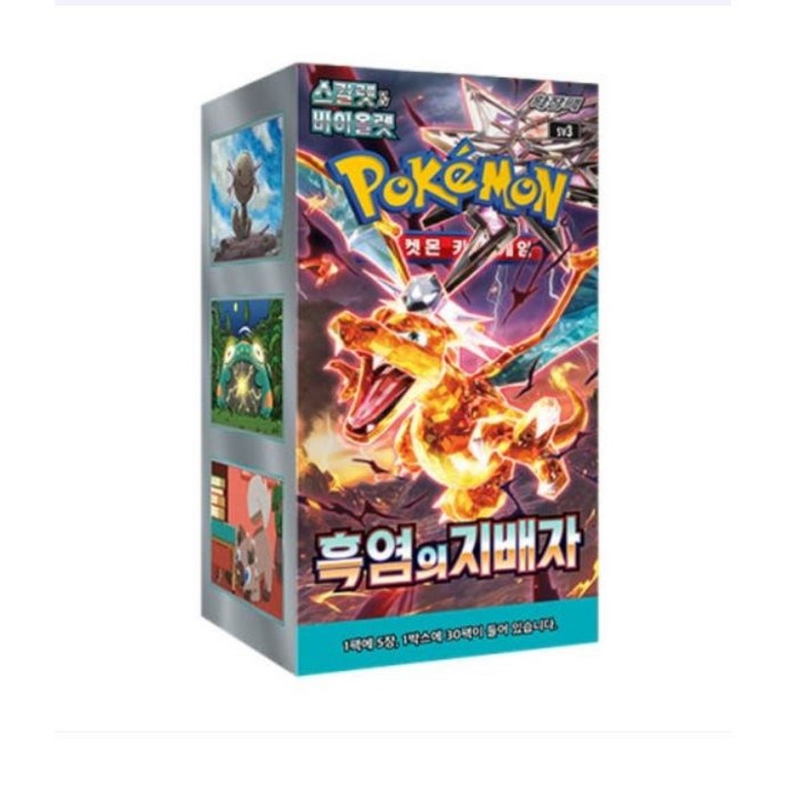 포켓몬카드 확장팩 흑염의지배자 한글판
