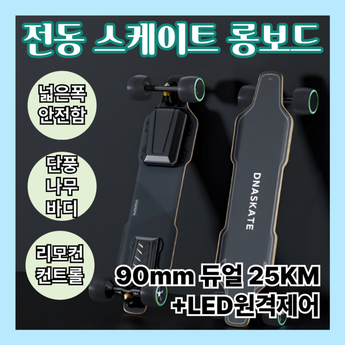 잇림보두 초보자에게도 쉬운 전동 스케이트 보드 롱보드 전동 보드 단풍나무 원격 제어 미니 크루져 전기 스케이트 성인, 1개