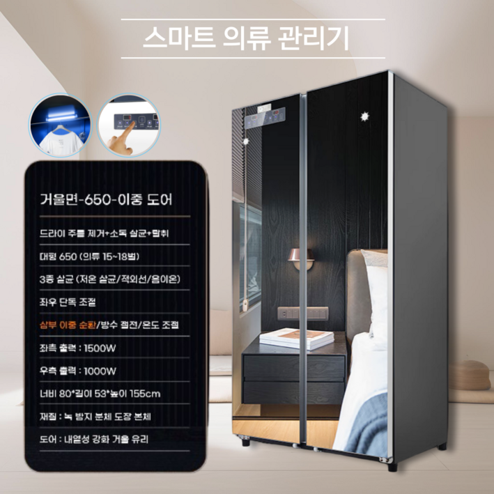 휘시스 글리어 의류 관리기 살균 탈취 건조기 UV, 퓨어미러, glr650더블도어
