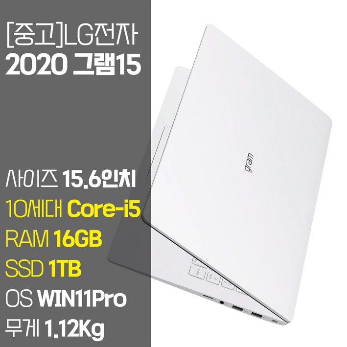 LG 2020 그램15 15Z90N 10세대 Corei5 RAM 16GB SSD탑재 초경량 가벼운 고성능 가성비 윈도우11설치 중고 노트북, 화이트, 15ZB90N, 코어i5, 1TB, 16GB, WIN11 Pro
