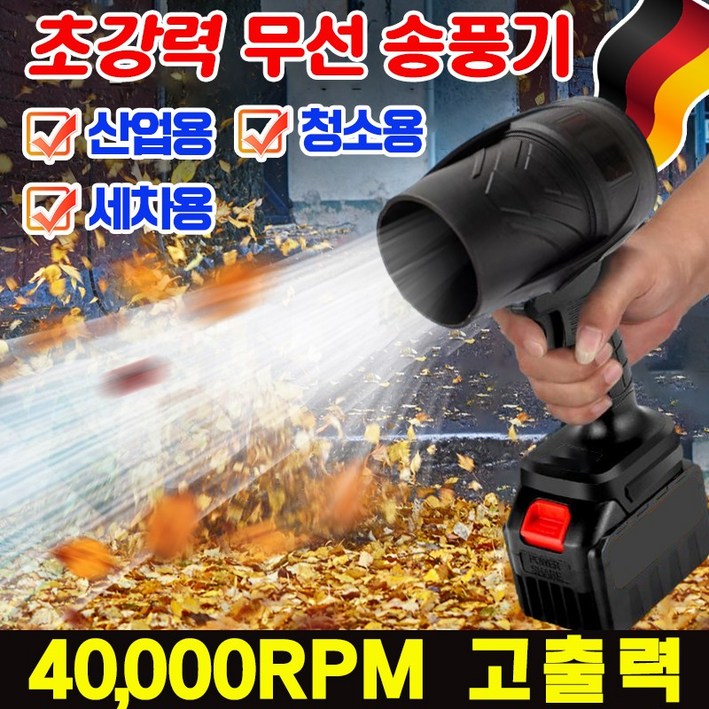[강풍력 다용도] 강력 무선 송풍기 낙엽 청소기 터빈 고출력 송풍기 미니 송풍기 산업용 휴대용 에어블로어 40000RPM