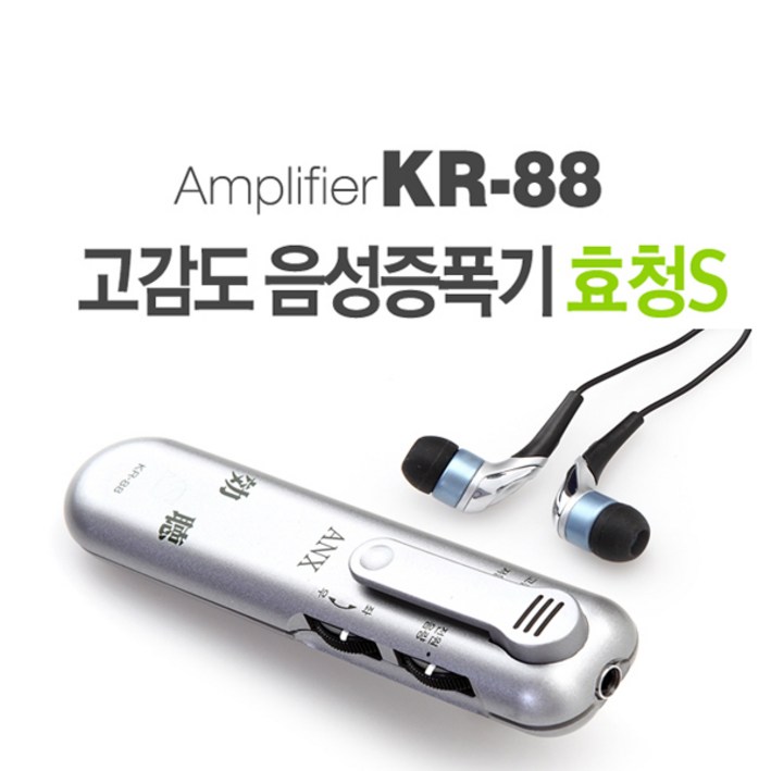 해피25 음성증폭기 청력보조기 TV청취보조 소리증폭기 청음기 소리보조기 음성보조기