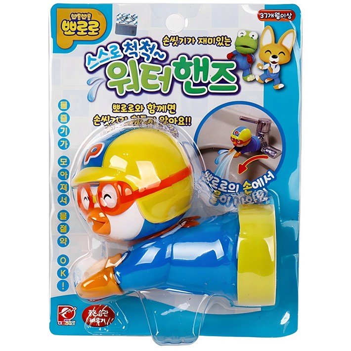 뽀로로 워터핸즈 유아수도꼭지 뽀로로 워터핸즈 유아수도꼭지