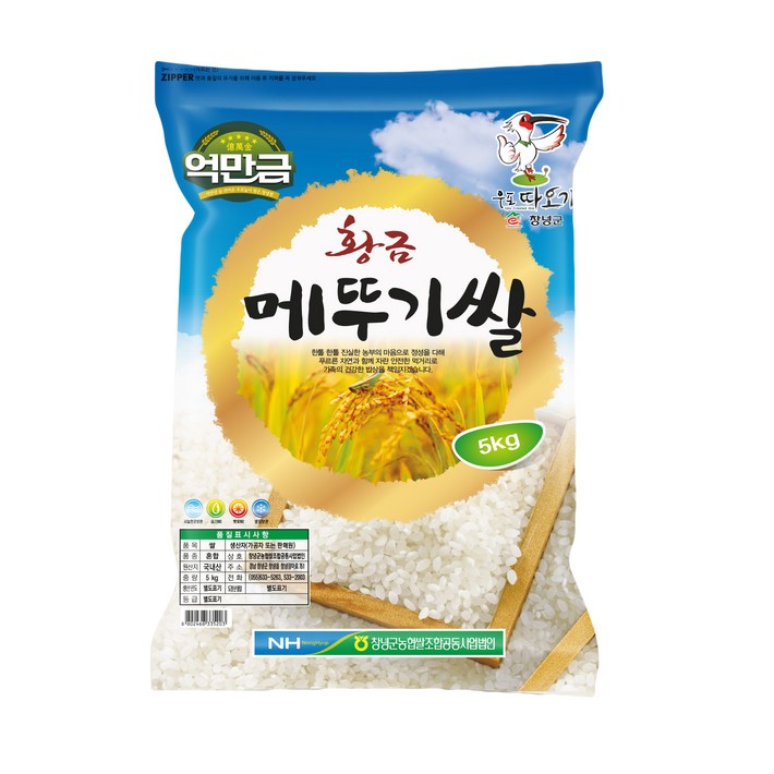 창녕군농협 황금 메뚜기쌀