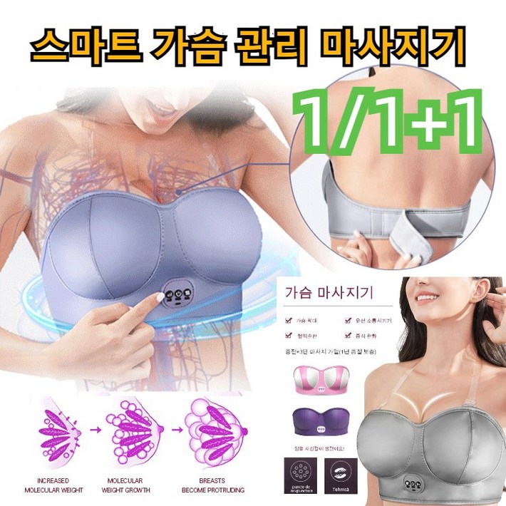 111 가슴 마사지기 가슴 관리 마사지기 브라 3단 마사지 가열가슴 확대유선 소통시키기혈액순환증식 완화