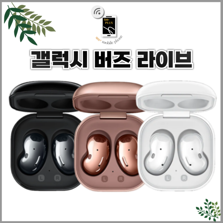 중고 갤럭시 버즈 라이브 SMR180 풀셋