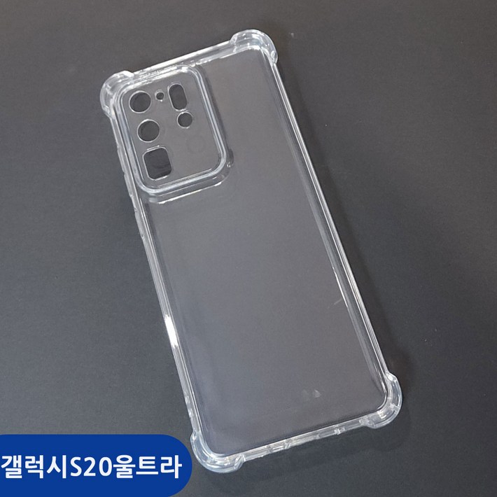 [우편무료] 갤럭시 S20울트라 SM-G988N 투명젤리 범퍼 케이스