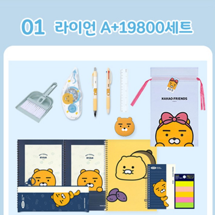 카카오프렌즈 A 문구세트, 19800라이언, 1개