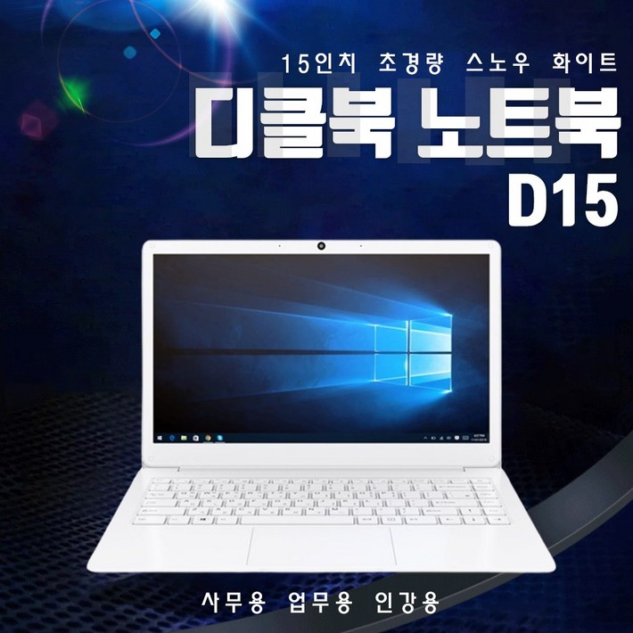 SSD256G 디클북 노트북 15인치 UHD그래픽 화이트 색상 사무용 인강용 업무용