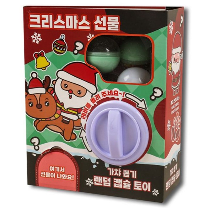 크리스마스선물랜덤캡슐토이 sty80479Qv
