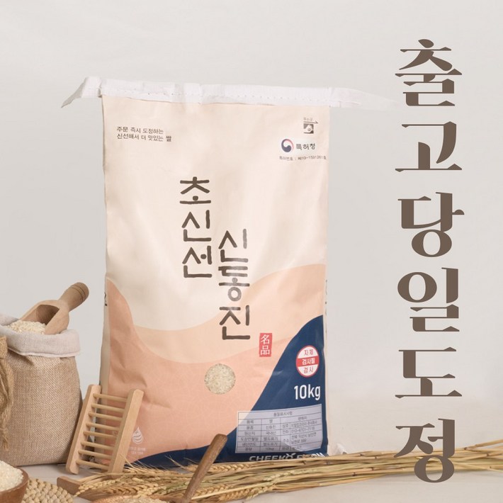 7일간 특가 주문후도정 초신선 즉시배송 신동진 10kg 단일품종 2024년 햅쌀, 상등급, 1개, 10kg