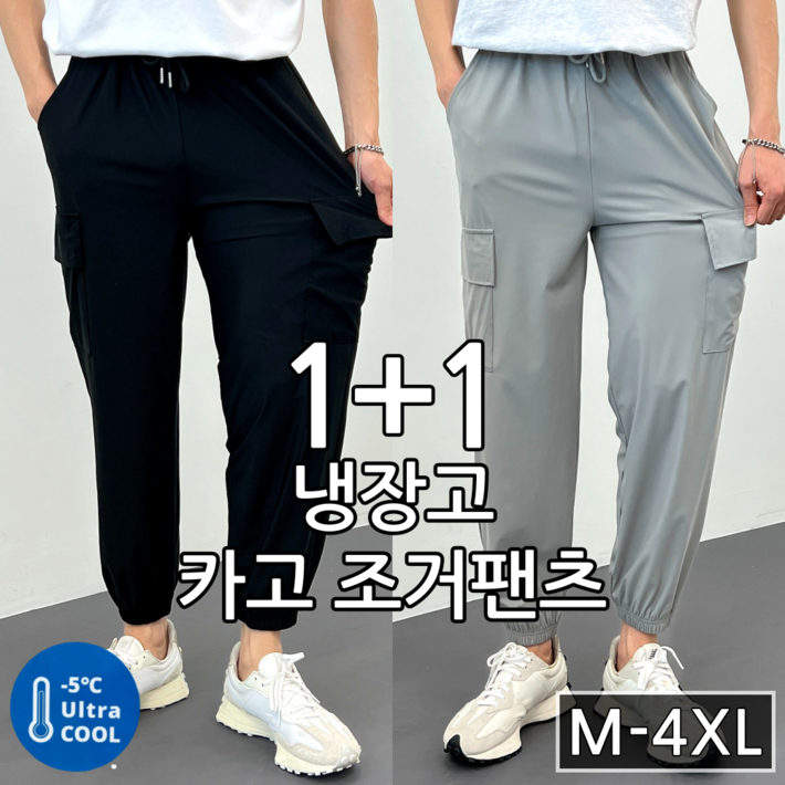 남녀공용 빅사이즈 냉감 카고 조거팬츠 남녀공용 빅사이즈 냉감 카고 조거팬츠