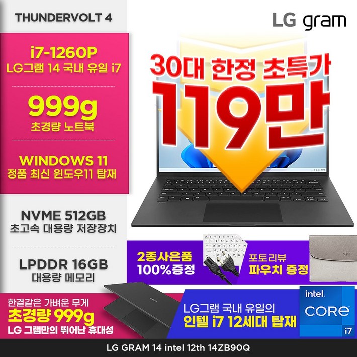 LG그램 14인치 15인치 14ZB90Q 인텔 i7 12세대 16GB 512GB 초경량 999g WIN11 블랙 인강용 사무용 20230605