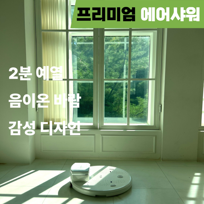 바디드라이어 에어샤워 바디드라이기 몸 발 전신 건조기