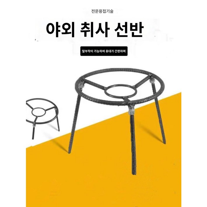 받침대 조립식 화로 솥뚜껑 버너 화로대 화덕 스탠드