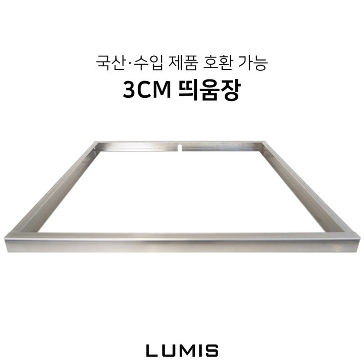 수입국산 인덕션 겸용 3cm 띄움장 식기세척기 프레임 판넬 인덕션 거치대 전기레인지 스탠드 외함 하이라이트 케이스 받침대 루미스