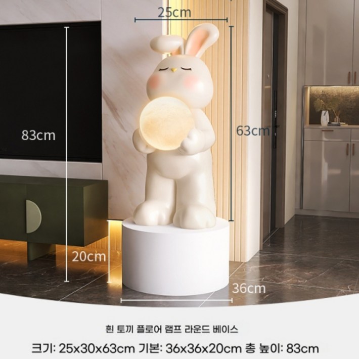 달빛조명스탠드 토끼 인테리어 감성 조명 테이블스탠드, 흰 토끼 플로어 램프 라운드 베이스