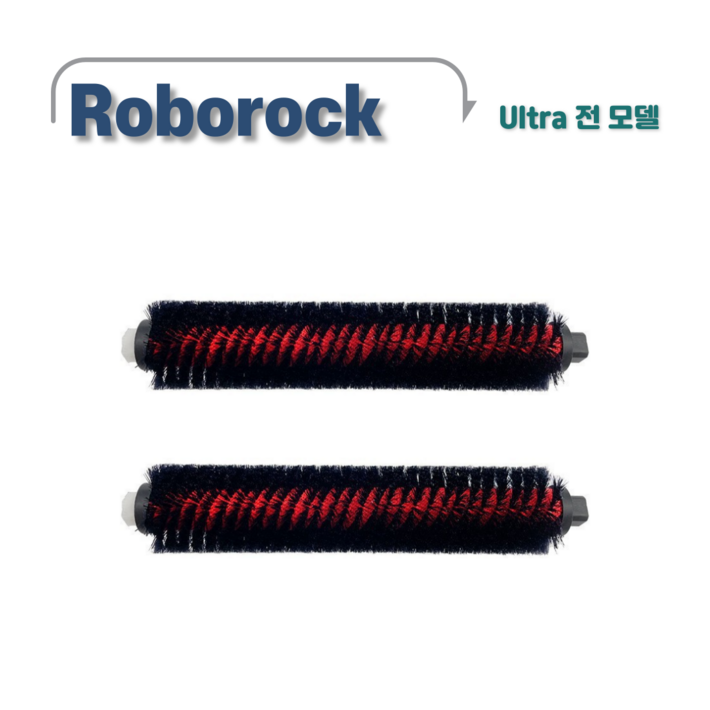 로보락 울트라도크 세척브러쉬 S7 MaxV Ultra S8 Pro Ultra S8 MaxV Ultra 호환, 2개 로보락 울트라도크 세척브러쉬 S7 MaxV Ultra S8 Pro Ultra S8 MaxV Ultra 호환, 2개