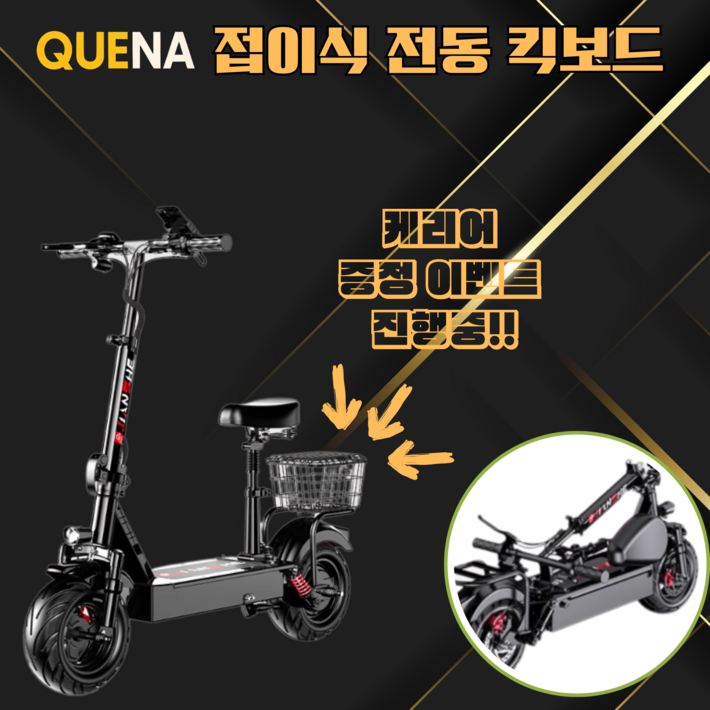 QUENA 앉아서타는 접이식 전동킥보드 두발킥보드 퀵보드 성인 전기 스턴트스쿠터, 업그레이드형48V 1500W, 1개 QUENA 앉아서타는 접이식 전동킥보드 두발킥보드 퀵보드 성인 전기 스턴트스쿠터, 업그레이드형48V 1500W, 1개