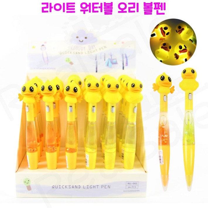 리얼세일Realsale 라이트 오리 워터볼 볼펜볼펜오리볼펜캐릭터볼펜라이트볼펜필기구, 324개