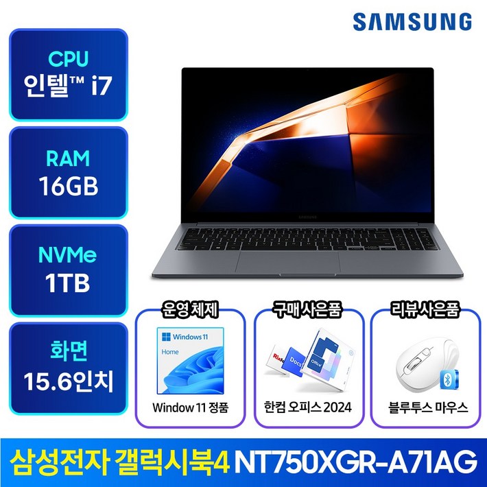 삼성노트북 한컴오피스 증정 i7 윈도우11 가성비 사무용 대학생 인강용 광시야각 동영상 업무용 노트북추천, 그레이, 코어i7, 1TB, 16GB, WIN11 Home, NT750XGRA71A