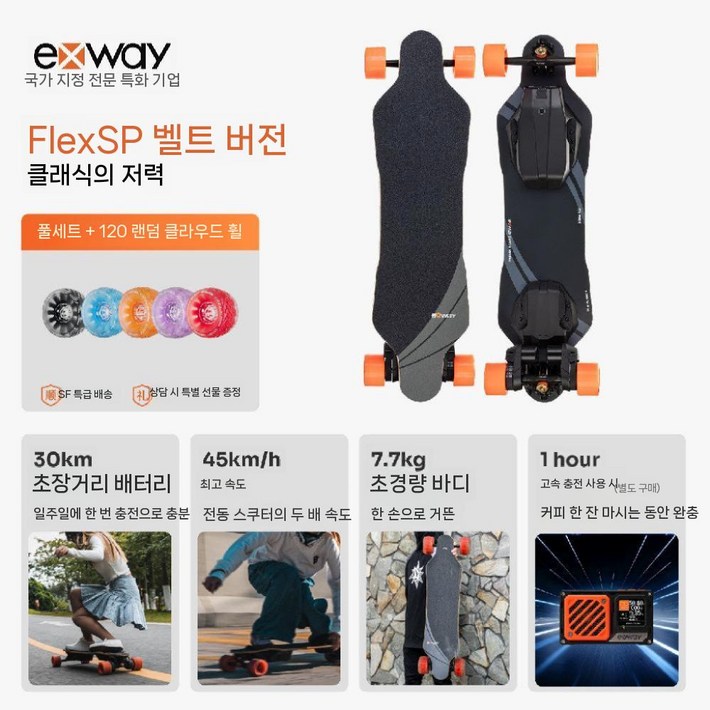전동 스케이트보드 롱보드 스케이트 보드 입문용 초보 입문 성인용, 9. 플렉스 SP 벨트  120 랜덤 휠