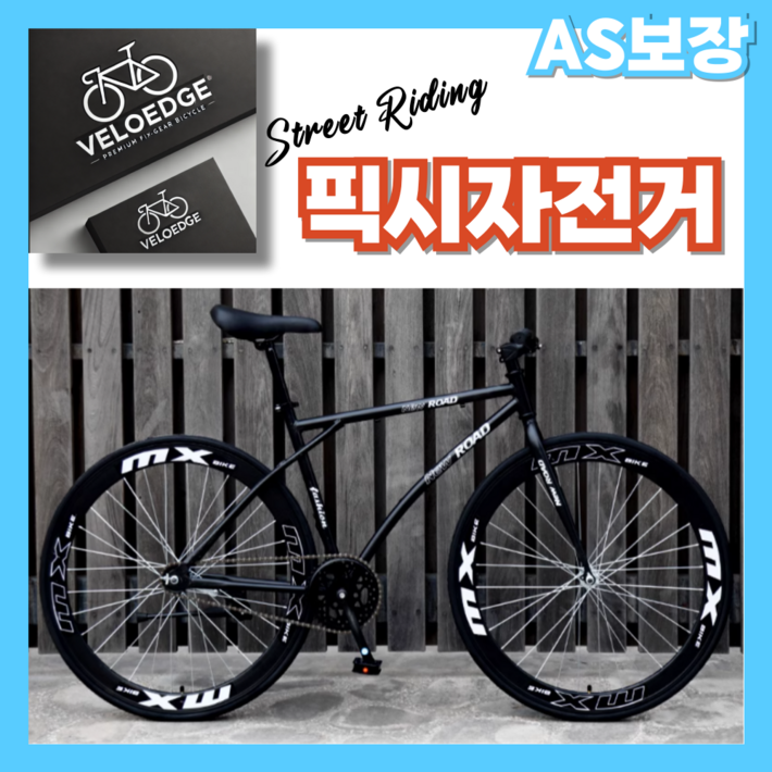 VeloEdge 스트릿라이딩 픽시자전거 로드 트랙 자전거픽시 출퇴근 브레이크없는자전거, 1개, 168cm, 퓨어블랙