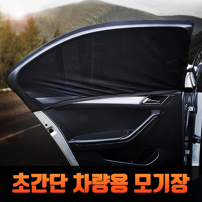 더나은 차량용 차박 모기장 방충망 앞창문2P뒷창문2P트렁크1P 세트 승용차 SUV