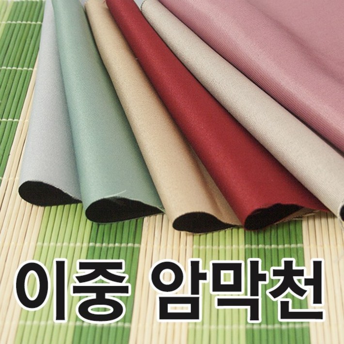 이중 암막천 암막원단폴리커튼커텐가림막
