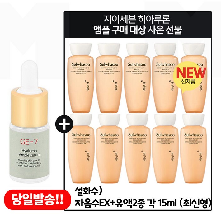 GE7 히아루론앰플 구매시 자음수자음유액 2종 각 15ml x5개 6세대 최신형제품