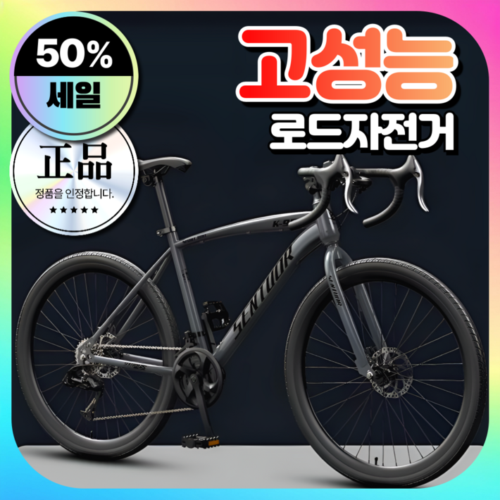 프리미엄 고성능 로드자전거 사이클 출퇴근 자전거추천 싸이클 학생 성인 입문용
