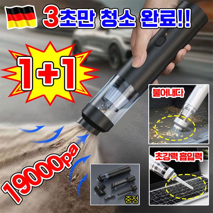 독일기술 111 5in1 스마트 핸드헬드 진공 청소기 무선 미니 차량용 청소기 휴대식 소형 에어건 차량 가정 겸용 18000Pa