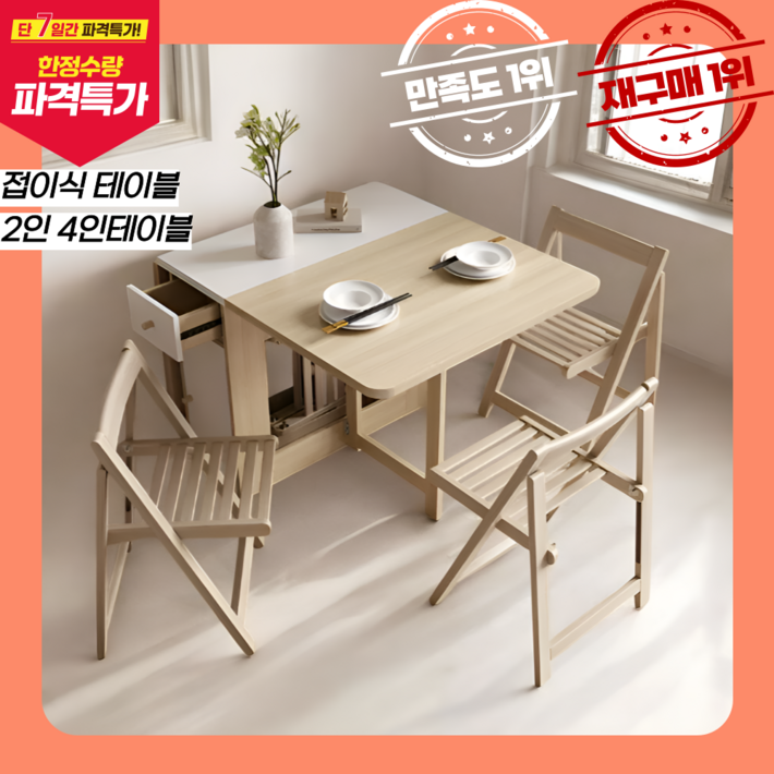 공간살림 접이식 테이블 식탁 의자 세트 확장형 원목 다이닝 거실 수납장 공간활용