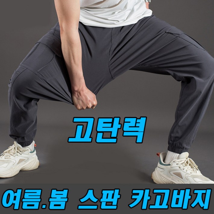 차쿠 남성 여름 봄 가을 카고 팬츠 스판 포켓바지 작업복 바지 신축성 좋음