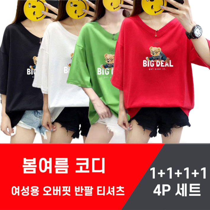 1+1+1+1 세트 150KG까지 차용 가능 여성용 오버빗  루즈핏 반팔 티셔츠