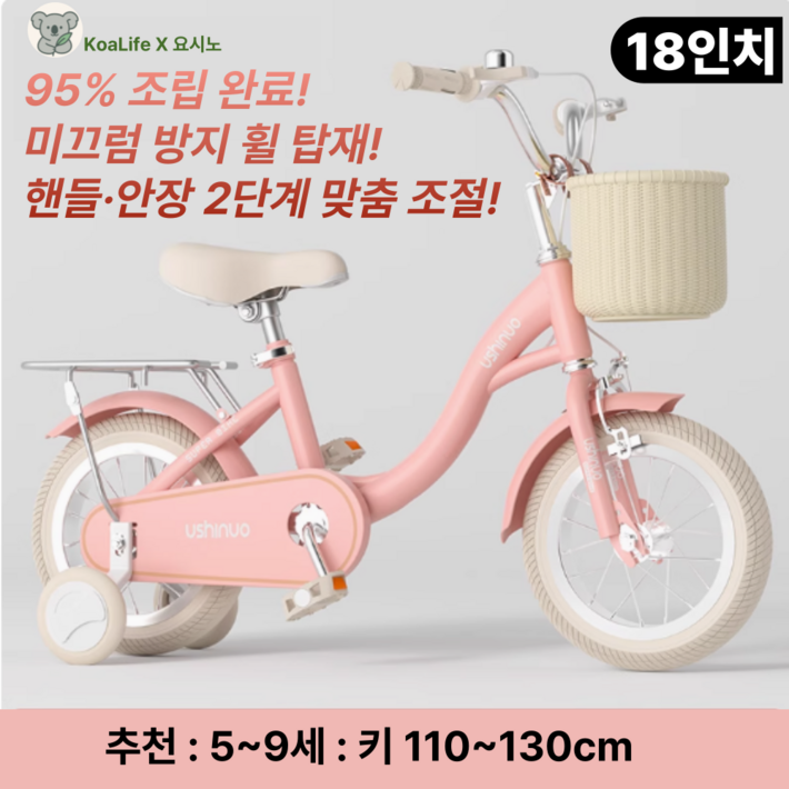 코알라이프 요시노 95완조립 저소음 안전설계 12141618인치 어린이자전거, 1세트, 42cm, 핑크