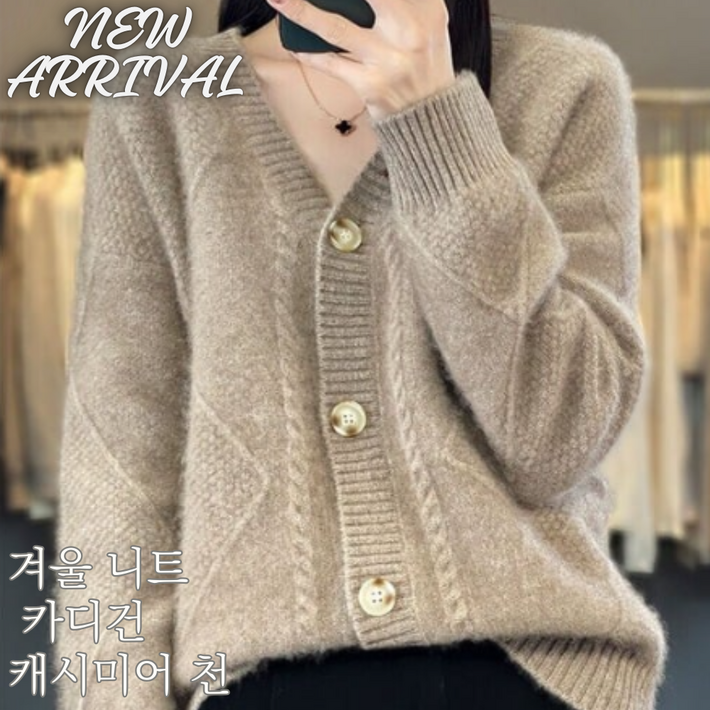 여성 겨울 가디건 데일리 니트 기본 캐시미어 가디건 여성 겨울 가디건 데일리 니트 기본 캐시미어 가디건