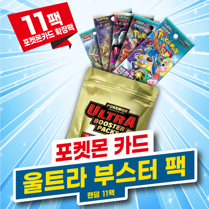 포켓몬카드_울트라 부스터 팩