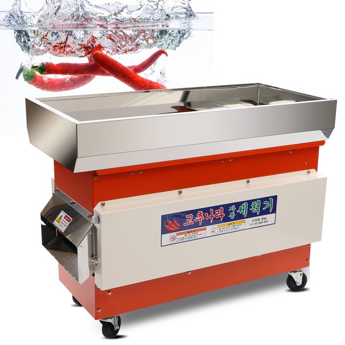 스마트한농 고추세척기 농산물 세척기 SHNMBW25