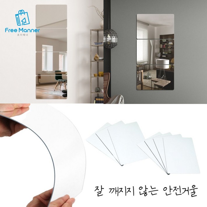 잘 안깨지는 붙이는 안전 아크릴 거울 3P 4P 세트 택1 부착식거울 현관 안심거울 잘 안깨지는 붙이는 안전 아크릴 거울 3P 4P 세트 택1 부착식거울 현관 안심거울