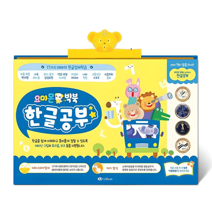 요미몬 빅북, 요미몬, 한글공부