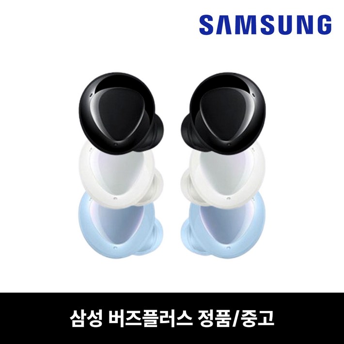 색상 랜덤  버즈플러스 이어버드 SM-R175 단품 중고 삼성 정품 [핫딜]