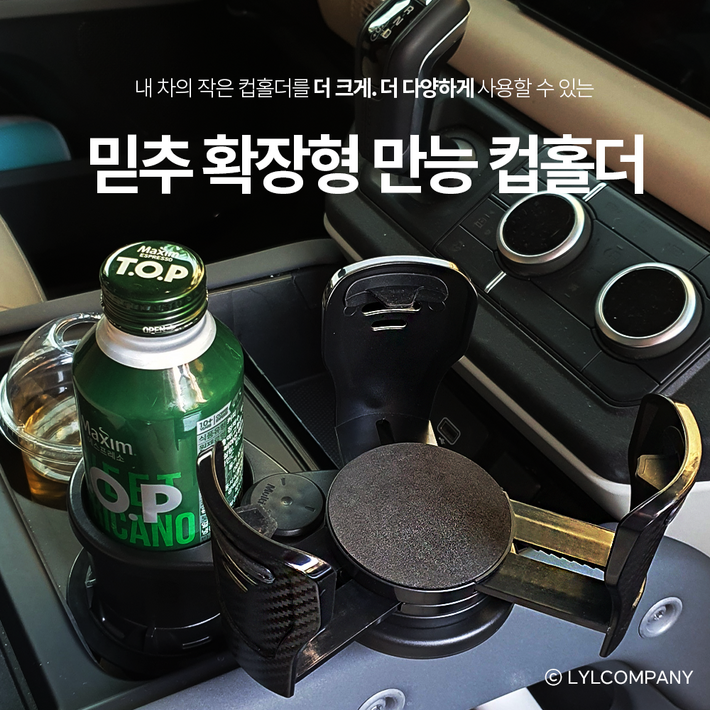 믿추 차량용 확장형 만능 컵홀더 2 in1 2단 투인원 길이 넓이 조절 확장 ! 대용량 멀티 음료거치대 컵라면 텀블러 큰컵 확장형 태블릿 거치대