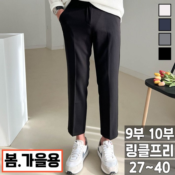 남자 슬랙스 빅 사이즈 10부 봄 여름 편한 스판 정장바지