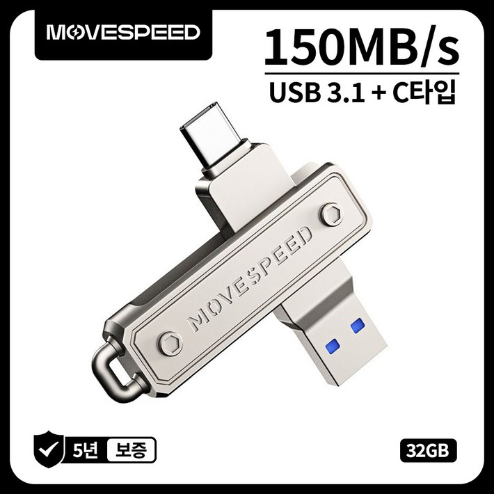 MOVESPEED YSULJ 150MBs USB 3.2 Gen 1 C타입 듀얼 인터페이스 플래시 드라이브, 1개, 32GB MOVESPEED YSULJ 150MBs USB 3.2 Gen 1 C타입 듀얼 인터페이스 플래시 드라이브, 1개, 32GB